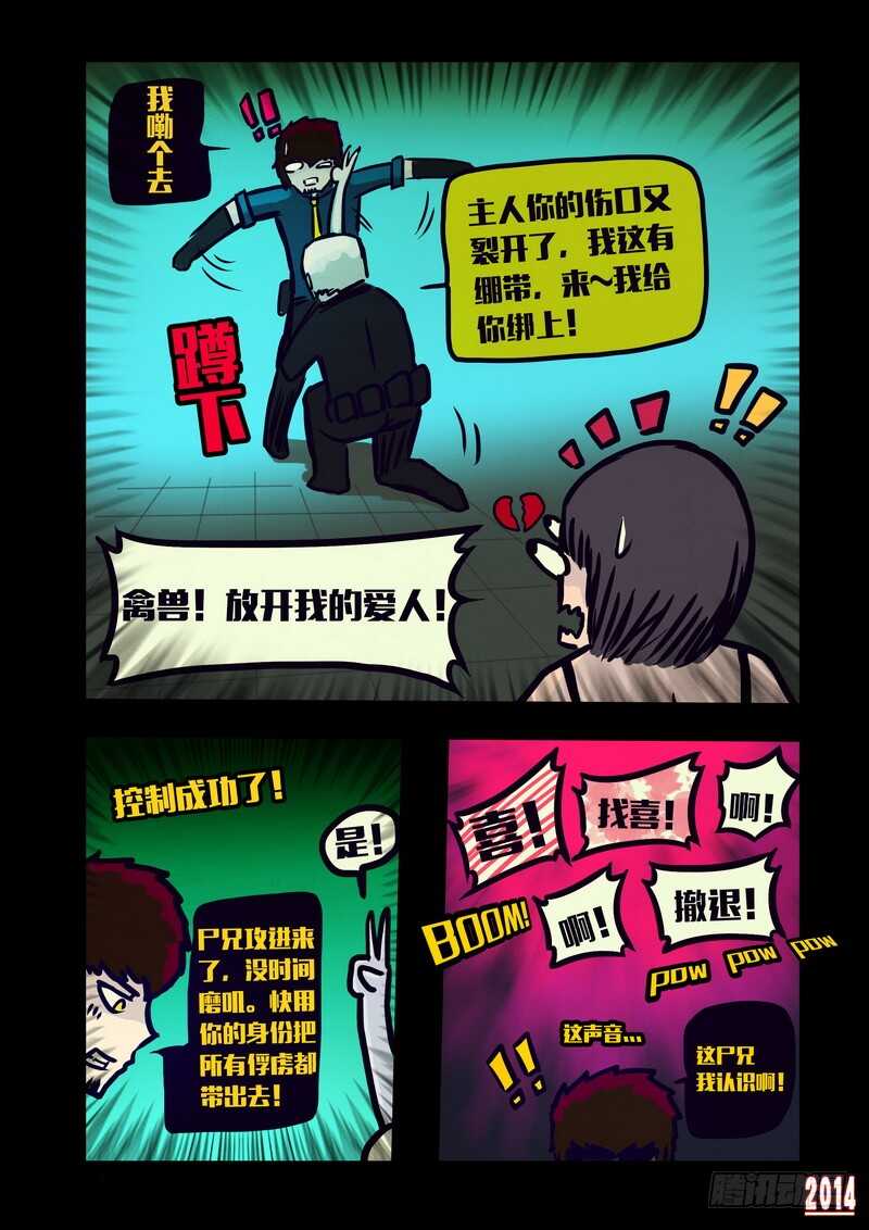 第127集-尸兄（我叫白小飞）-七度魚（第11张）