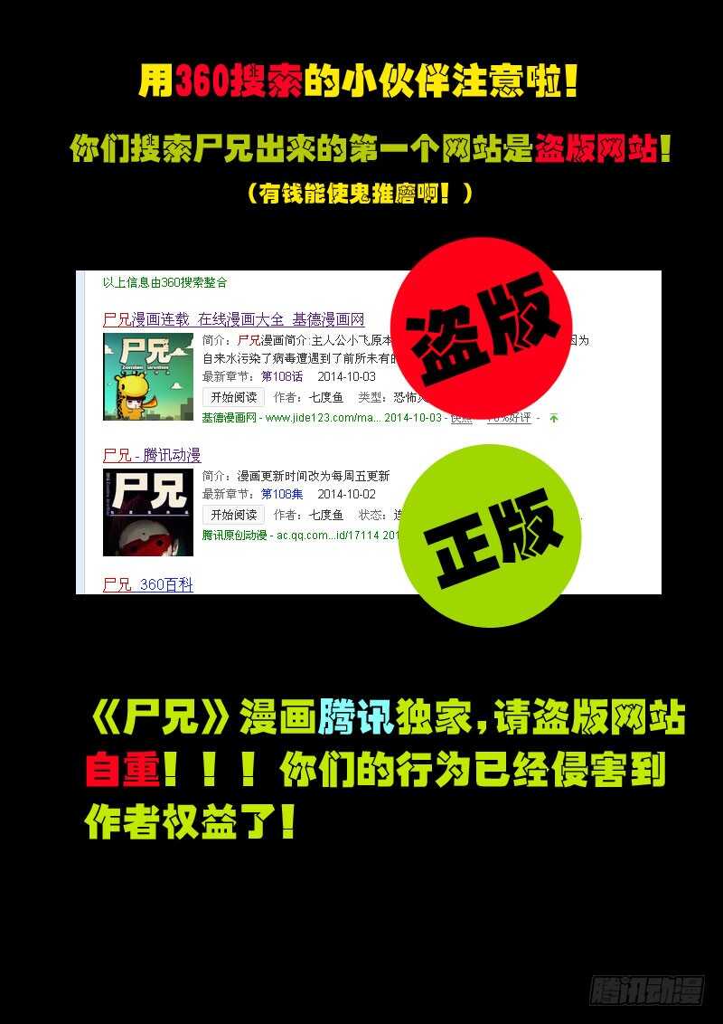 第109集-尸兄（我叫白小飞）-七度魚（第14张）