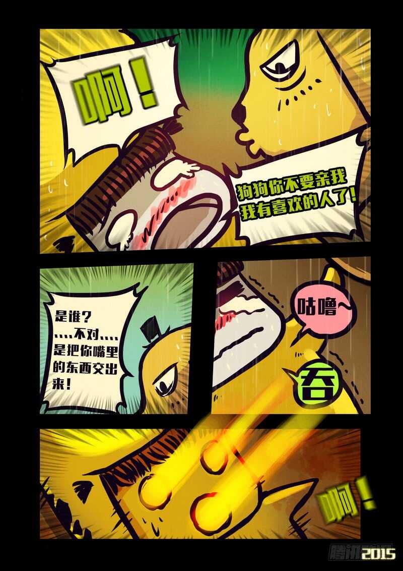 第143集（上）-尸兄（我叫白小飞）-七度魚（第8张）