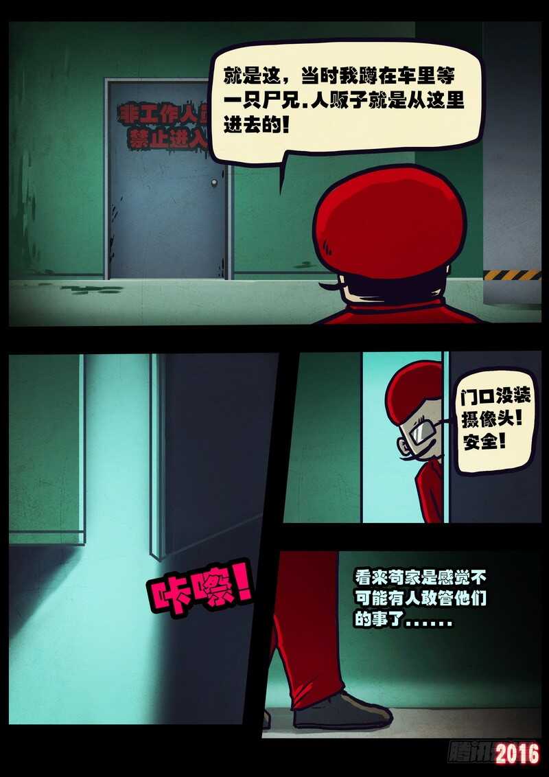 第010集下-尸兄（我叫白小飞）-七度魚（第14张）