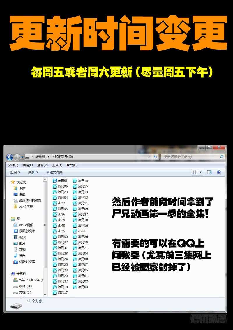 第029集-尸兄（我叫白小飞）-七度魚（第22张）