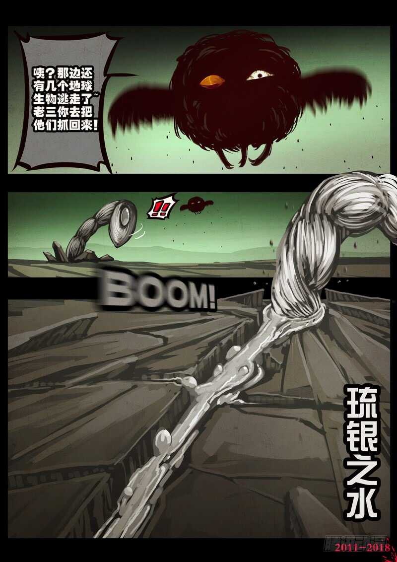 第0192集-尸兄（我叫白小飞）-七度魚（第25张）