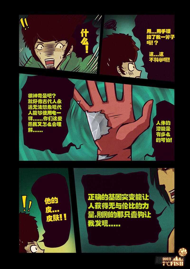 第24集-尸兄（我叫白小飞）-七度魚（第11张）