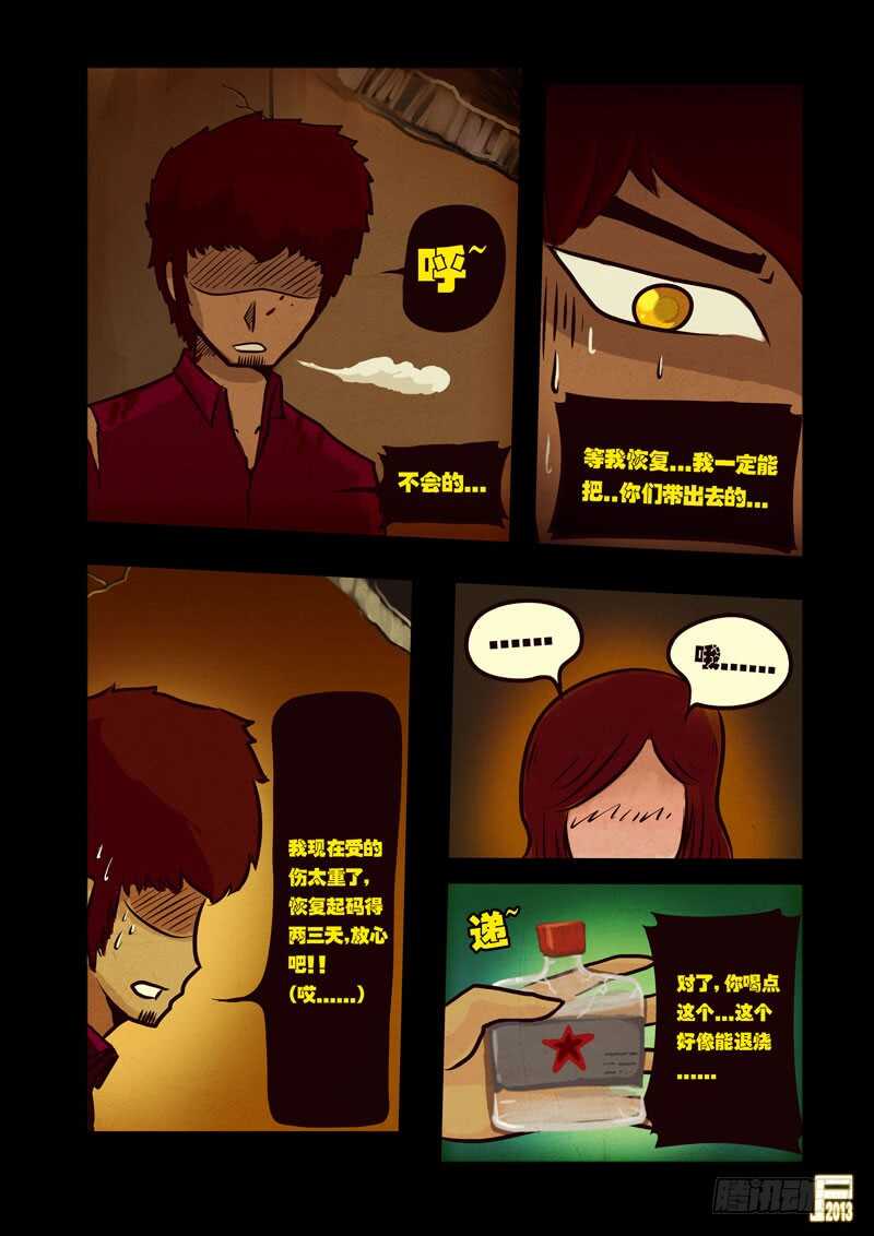 第43集-尸兄（我叫白小飞）-七度魚（第9张）