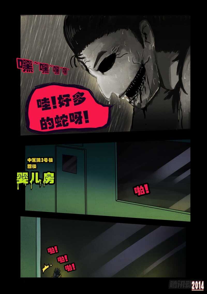 第89集-尸兄（我叫白小飞）-七度魚（第11张）