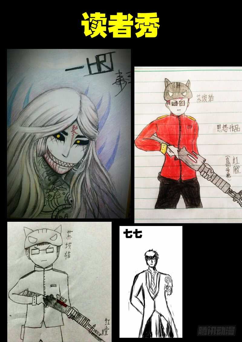 第029集-尸兄（我叫白小飞）-七度魚（第23张）