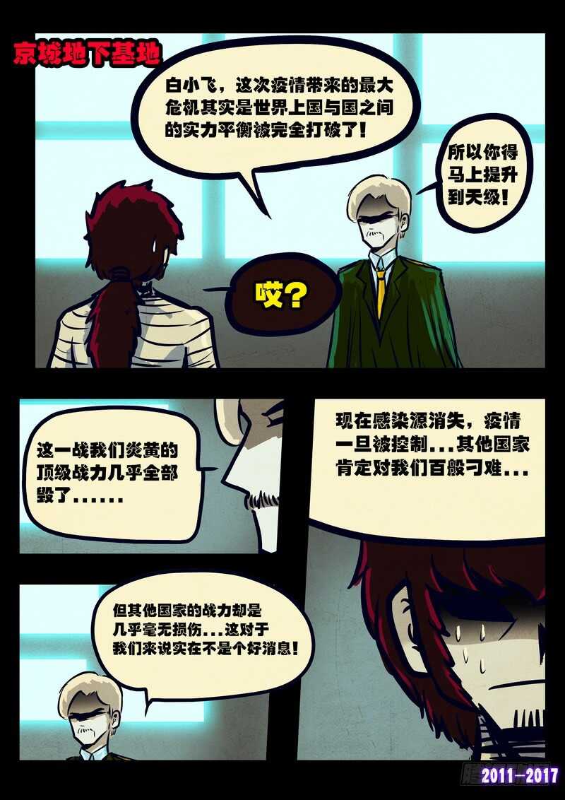 第081集-尸兄（我叫白小飞）-七度魚（第13张）