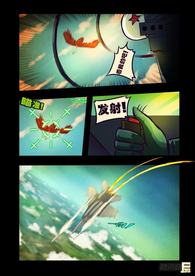 第73集-尸兄（我叫白小飞）-七度魚（第13张）