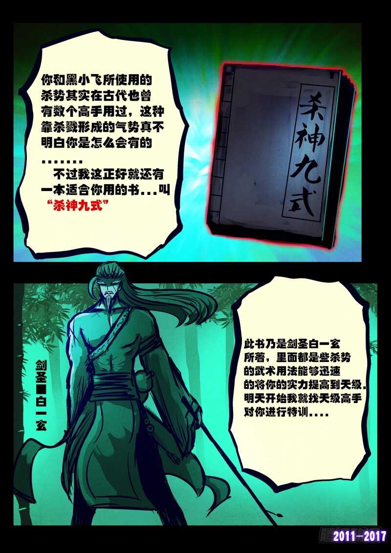 第081集-尸兄（我叫白小飞）-七度魚（第14张）