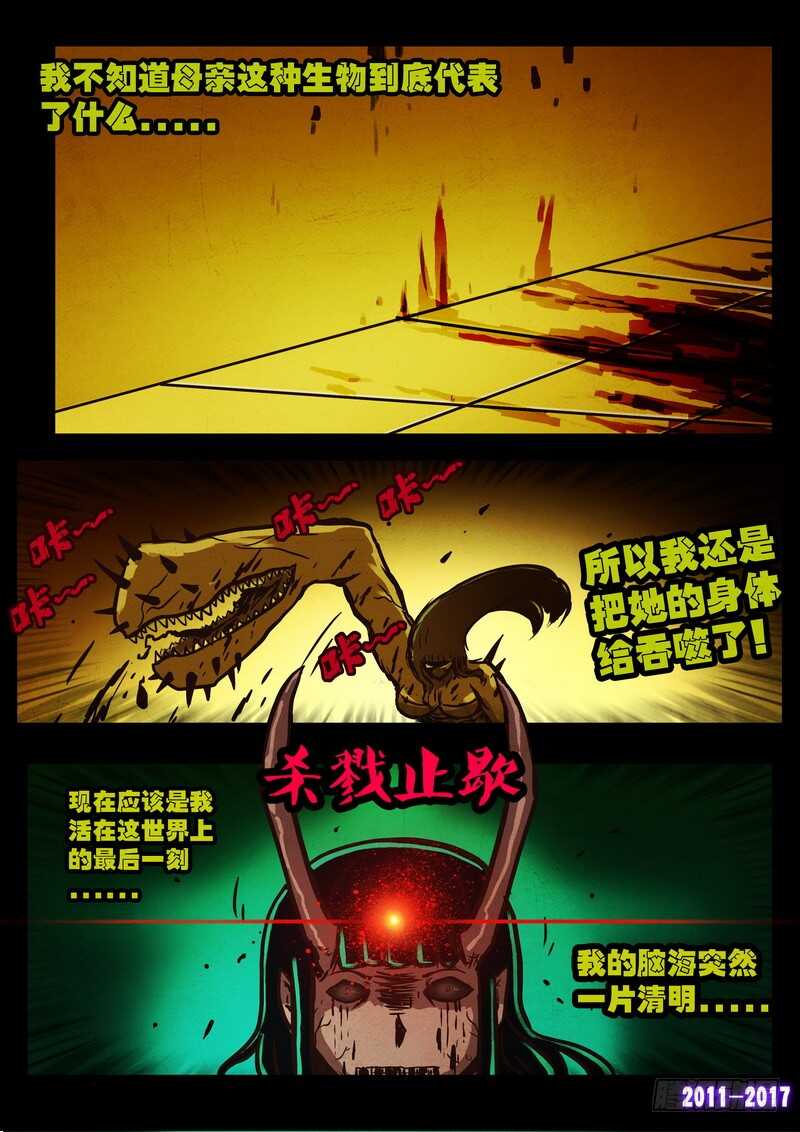 第0108集-尸兄（我叫白小飞）-七度魚（第10张）