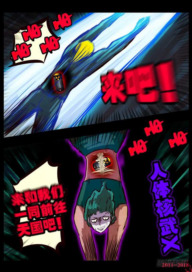 第0140集-尸兄（我叫白小飞）-七度魚（第14张）