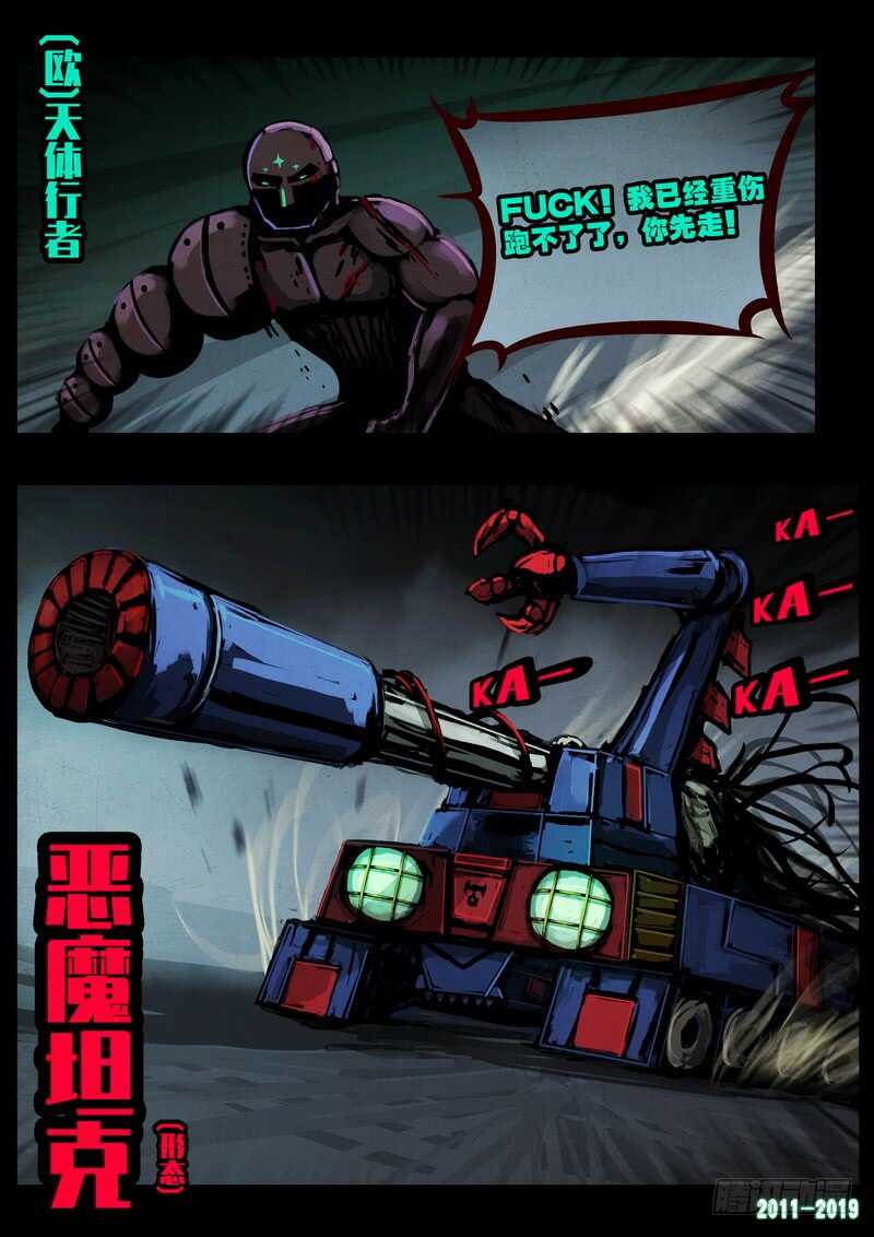 第0207集-尸兄（我叫白小飞）-七度魚（第23张）