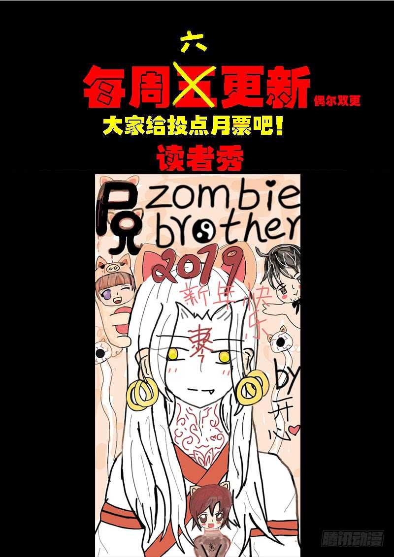 第0219集-尸兄（我叫白小飞）-七度魚（第18张）