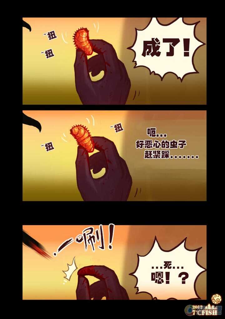 第7集-尸兄（我叫白小飞）-七度魚（第9张）
