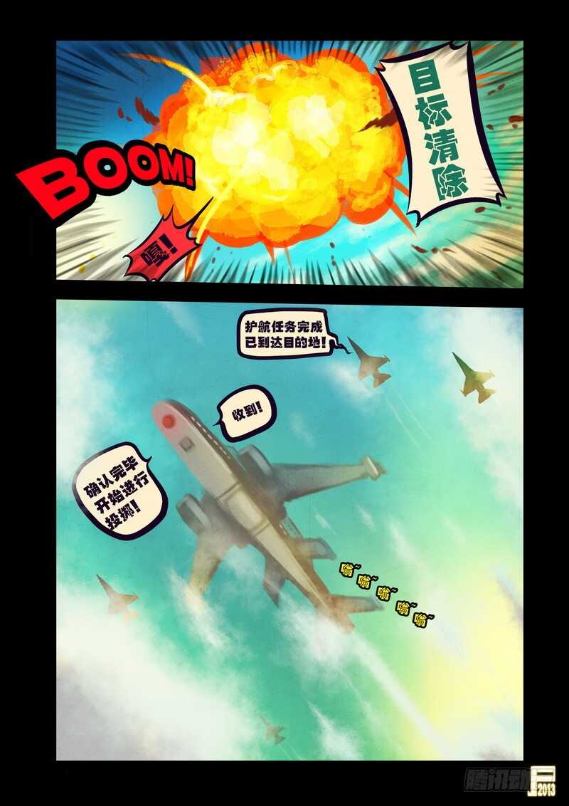 第73集-尸兄（我叫白小飞）-七度魚（第14张）