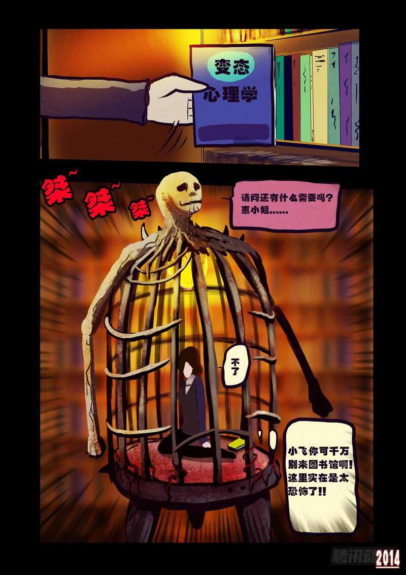 第89集-尸兄（我叫白小飞）-七度魚（第13张）