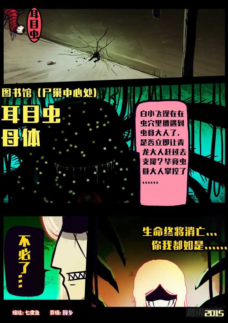 第154集-尸兄（我叫白小飞）-七度魚（第3张）