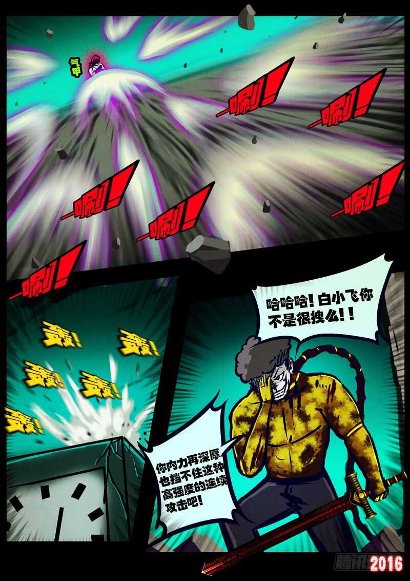 第020集-尸兄（我叫白小飞）-七度魚（第4张）