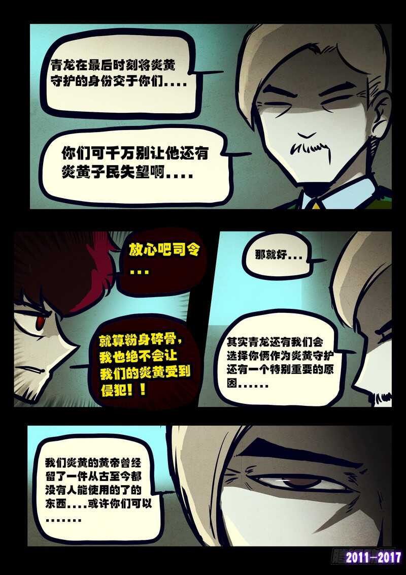 第081集-尸兄（我叫白小飞）-七度魚（第15张）