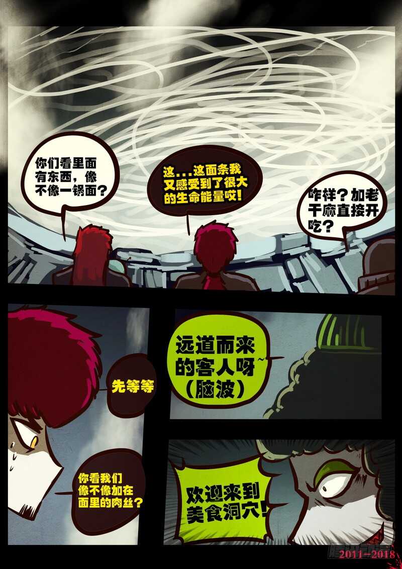 第0180集-尸兄（我叫白小飞）-七度魚（第10张）