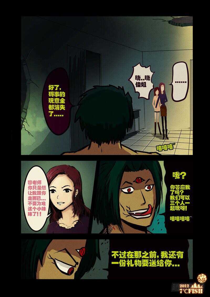 第24集-尸兄（我叫白小飞）-七度魚（第14张）