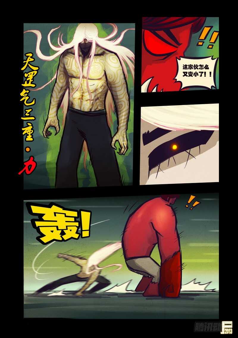 第59集-尸兄（我叫白小飞）-七度魚（第9张）