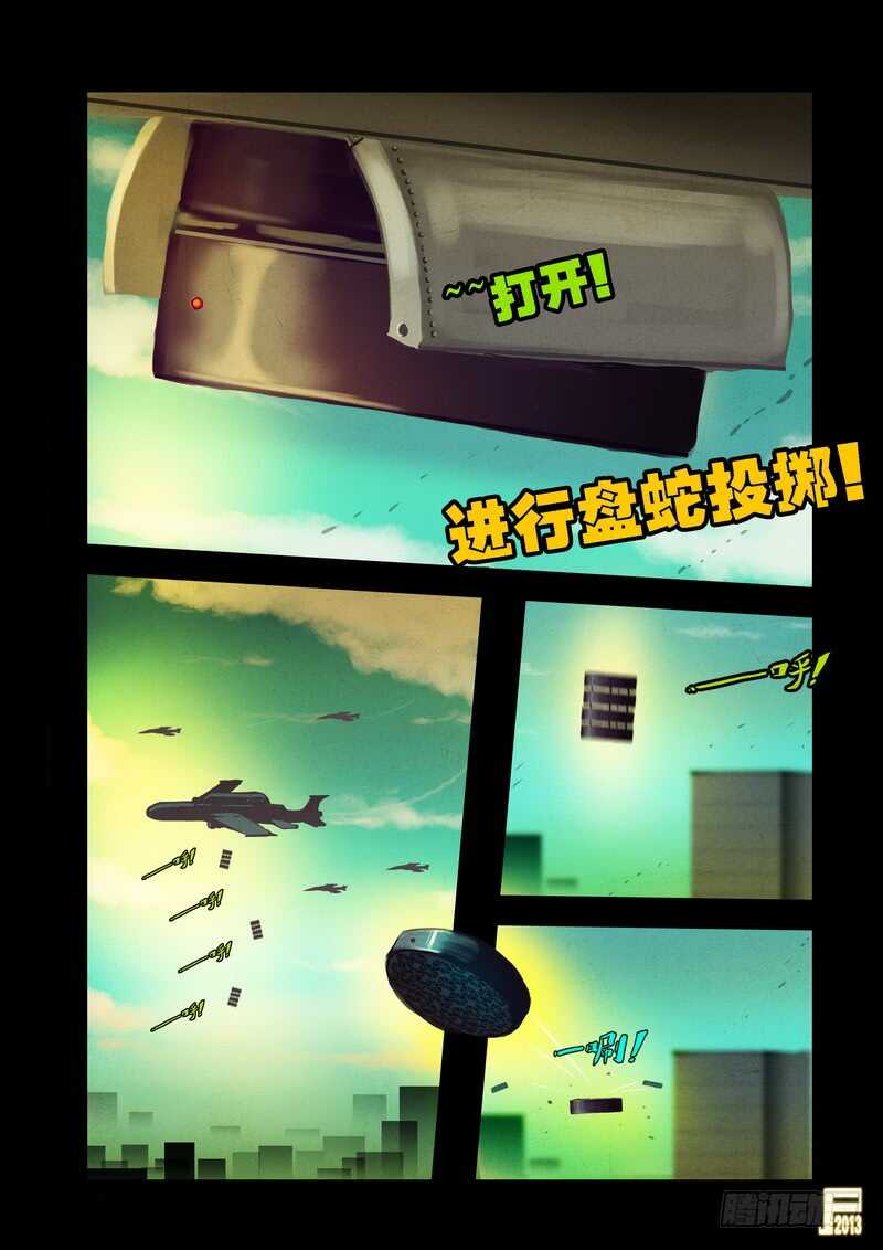 第73集-尸兄（我叫白小飞）-七度魚（第15张）