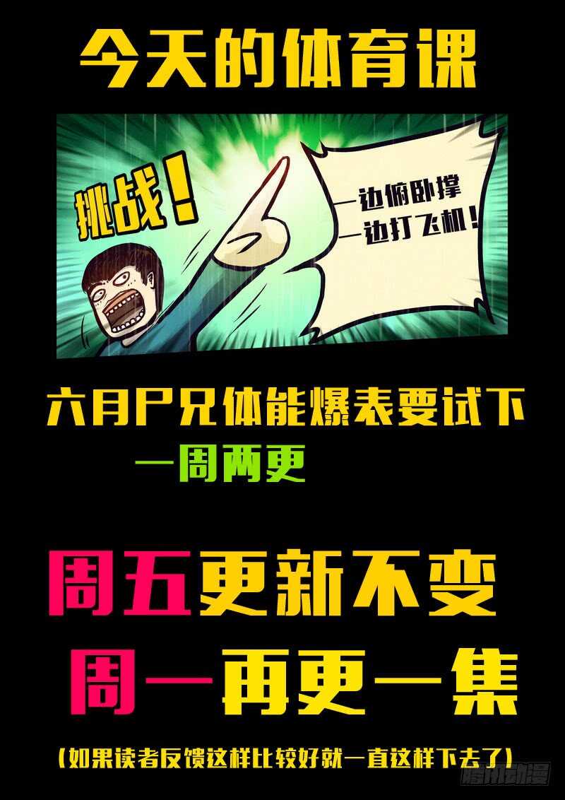 第143集（上）-尸兄（我叫白小飞）-七度魚（第12张）