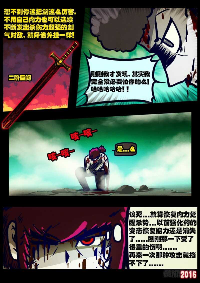 第020集-尸兄（我叫白小飞）-七度魚（第5张）
