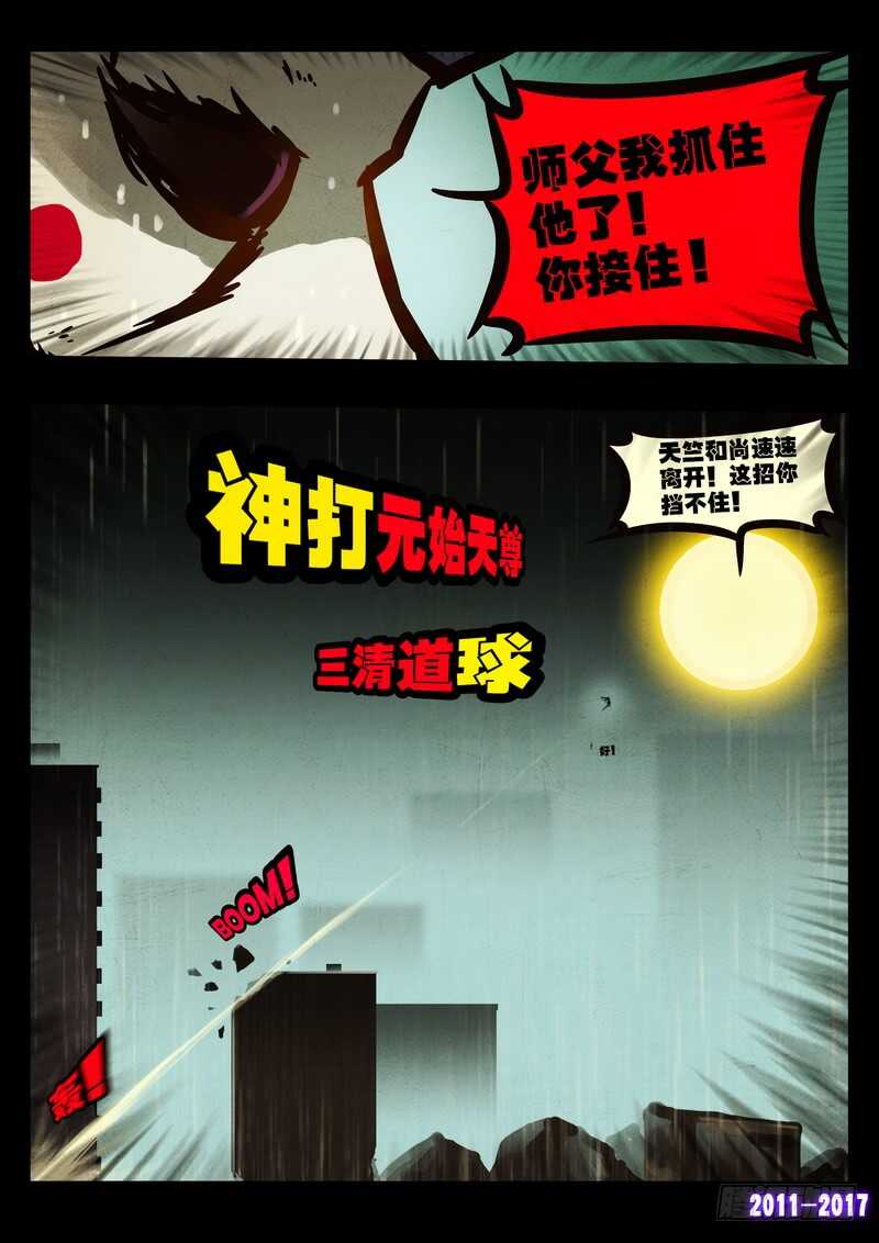 第051集下-尸兄（我叫白小飞）-七度魚（第11张）