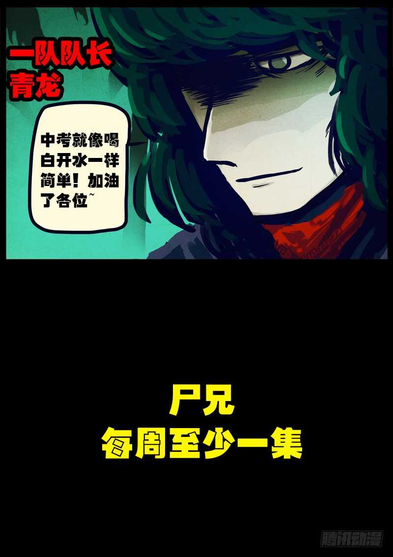 第081集-尸兄（我叫白小飞）-七度魚（第16张）