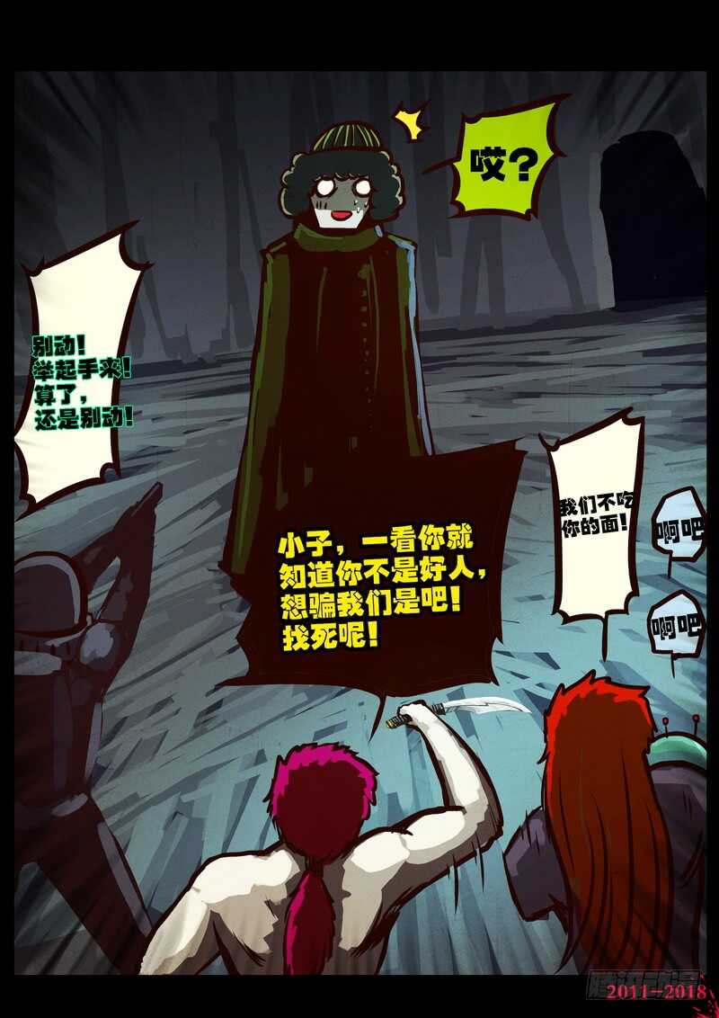 第0180集-尸兄（我叫白小飞）-七度魚（第11张）