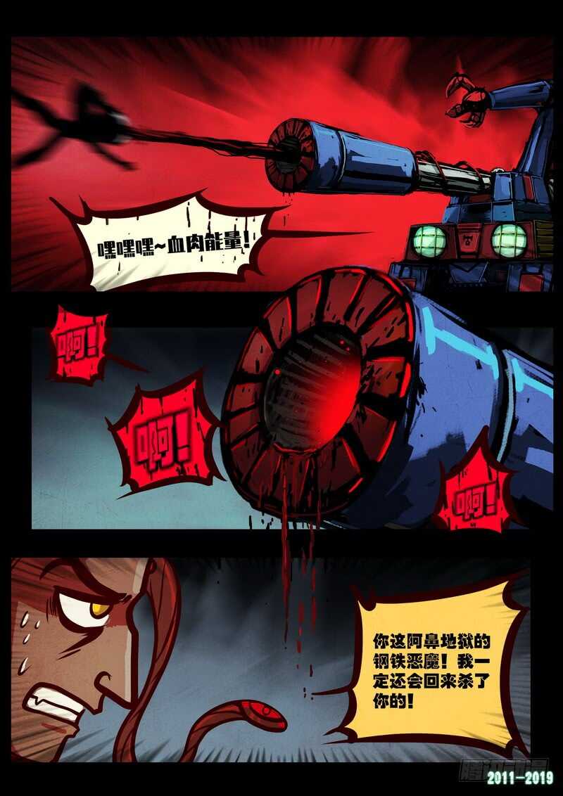 第0207集-尸兄（我叫白小飞）-七度魚（第25张）