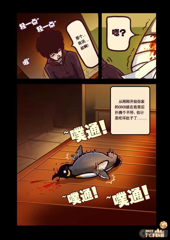 第7集-尸兄（我叫白小飞）-七度魚（第11张）