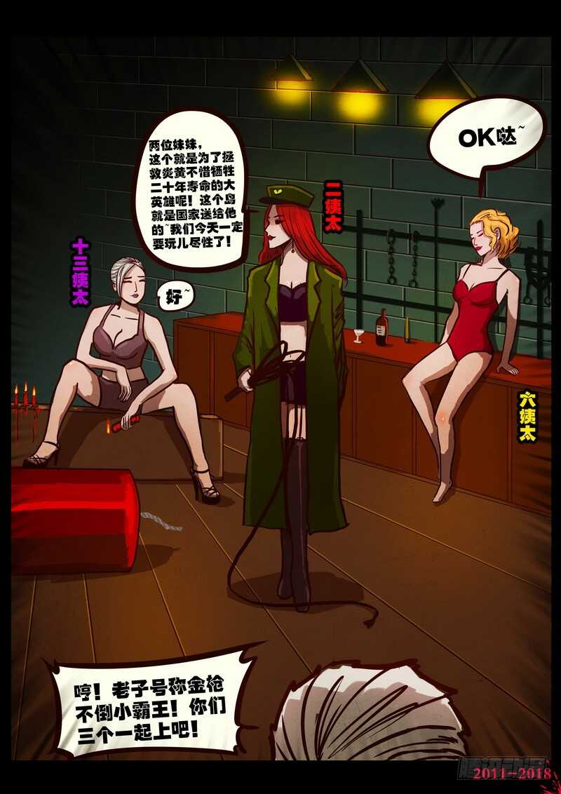 第0167集-尸兄（我叫白小飞）-七度魚（第13张）