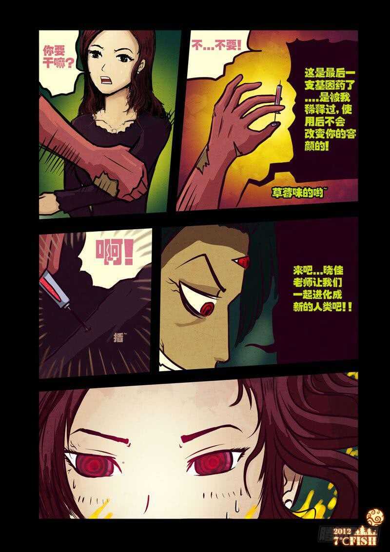 第24集-尸兄（我叫白小飞）-七度魚（第15张）