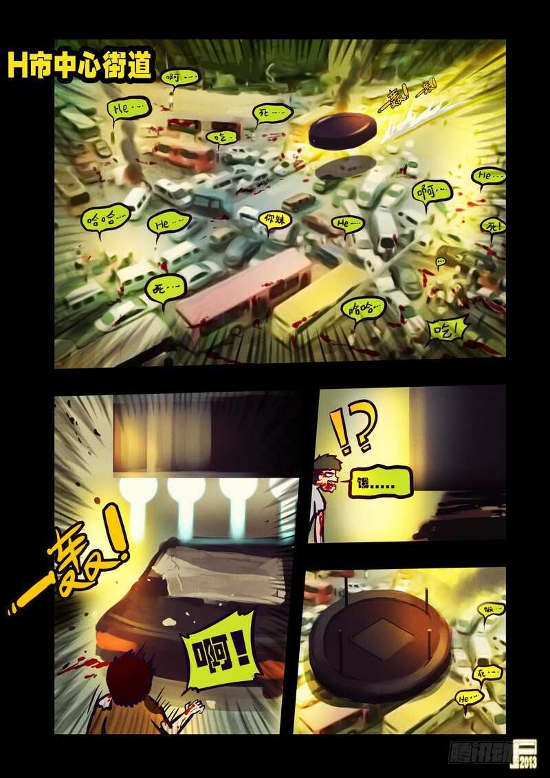 第73集-尸兄（我叫白小飞）-七度魚（第16张）