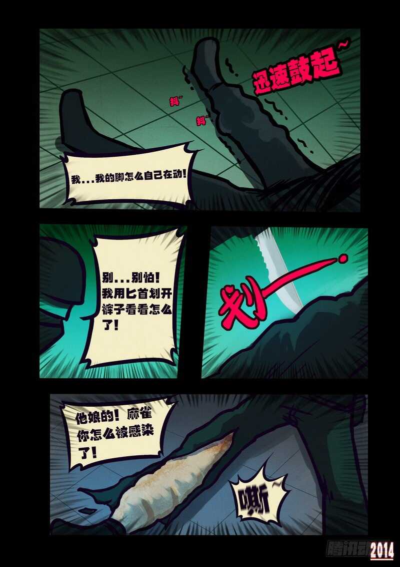 第110集-尸兄（我叫白小飞）-七度魚（第3张）