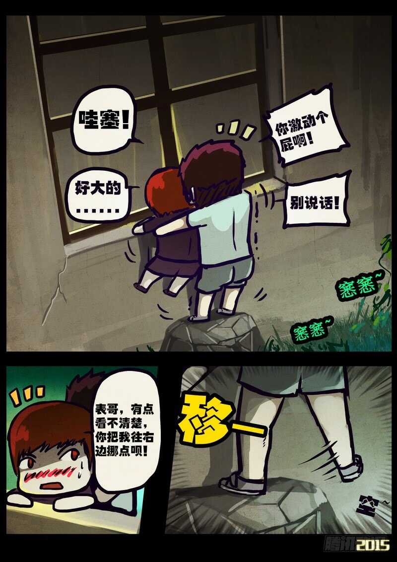第166集-尸兄（我叫白小飞）-七度魚（第3张）