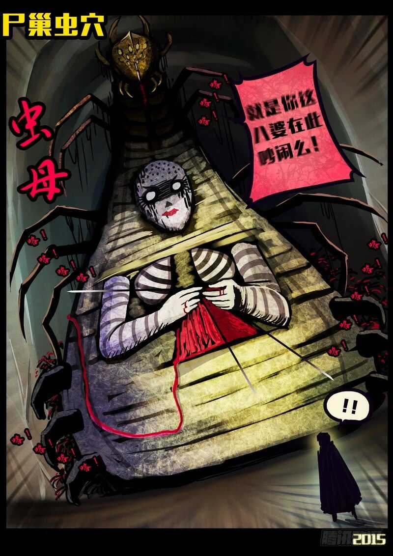 第154集-尸兄（我叫白小飞）-七度魚（第5张）