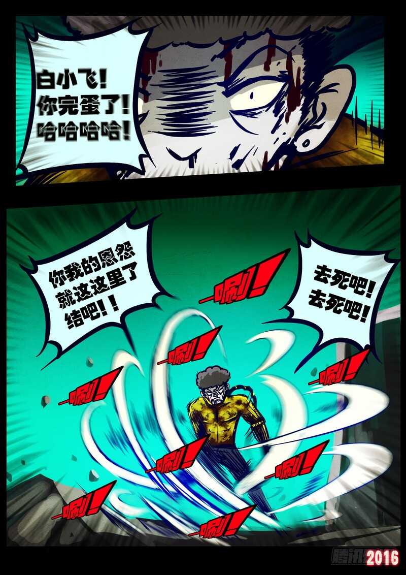 第020集-尸兄（我叫白小飞）-七度魚（第6张）