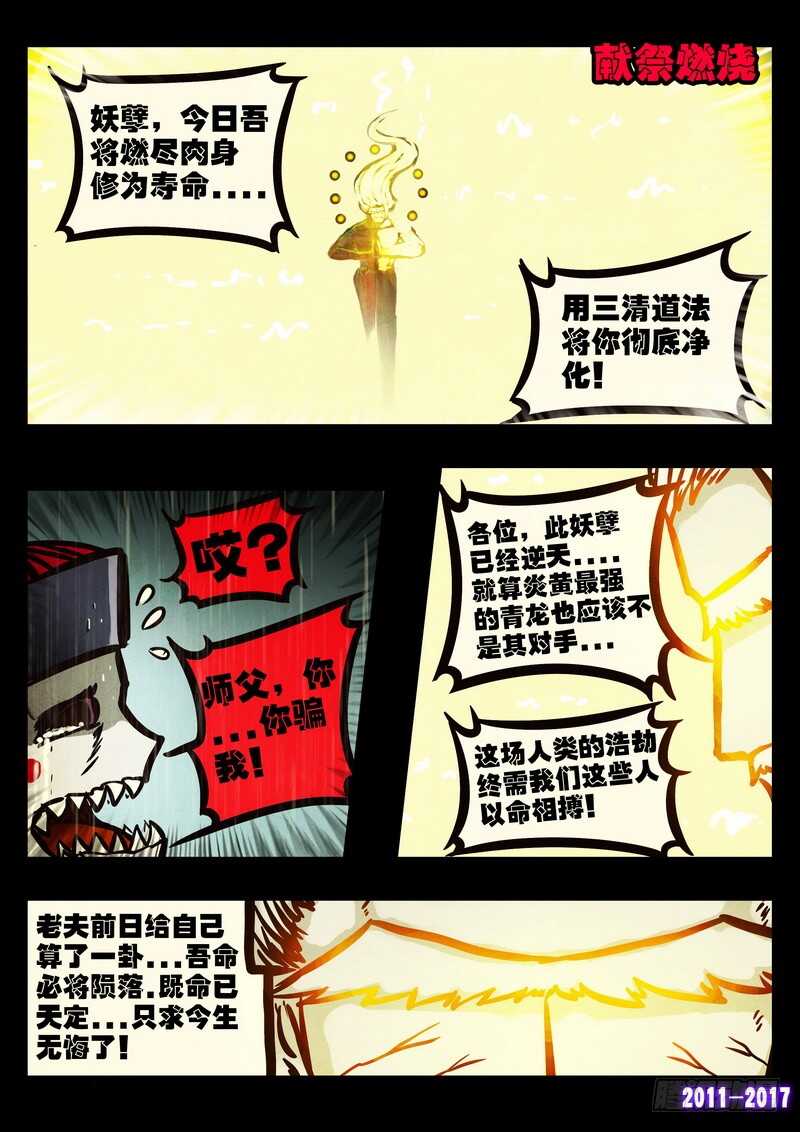 第051集下-尸兄（我叫白小飞）-七度魚（第12张）