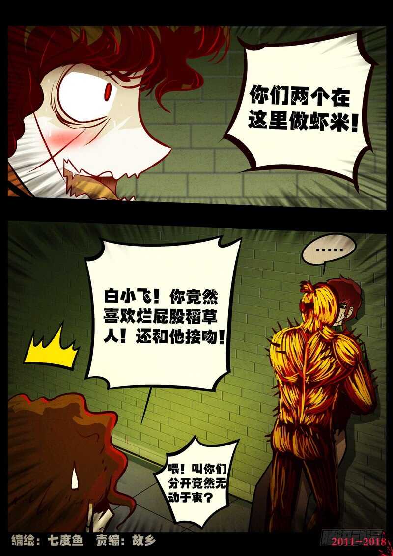 第0142集-尸兄（我叫白小飞）-七度魚（第2张）
