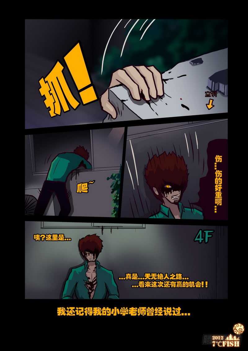 第24集-尸兄（我叫白小飞）-七度魚（第16张）