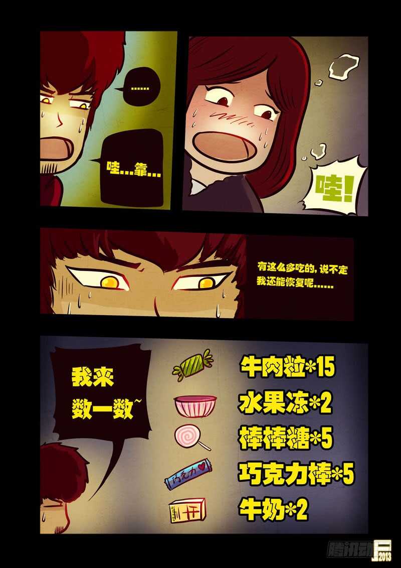 第43集-尸兄（我叫白小飞）-七度魚（第14张）
