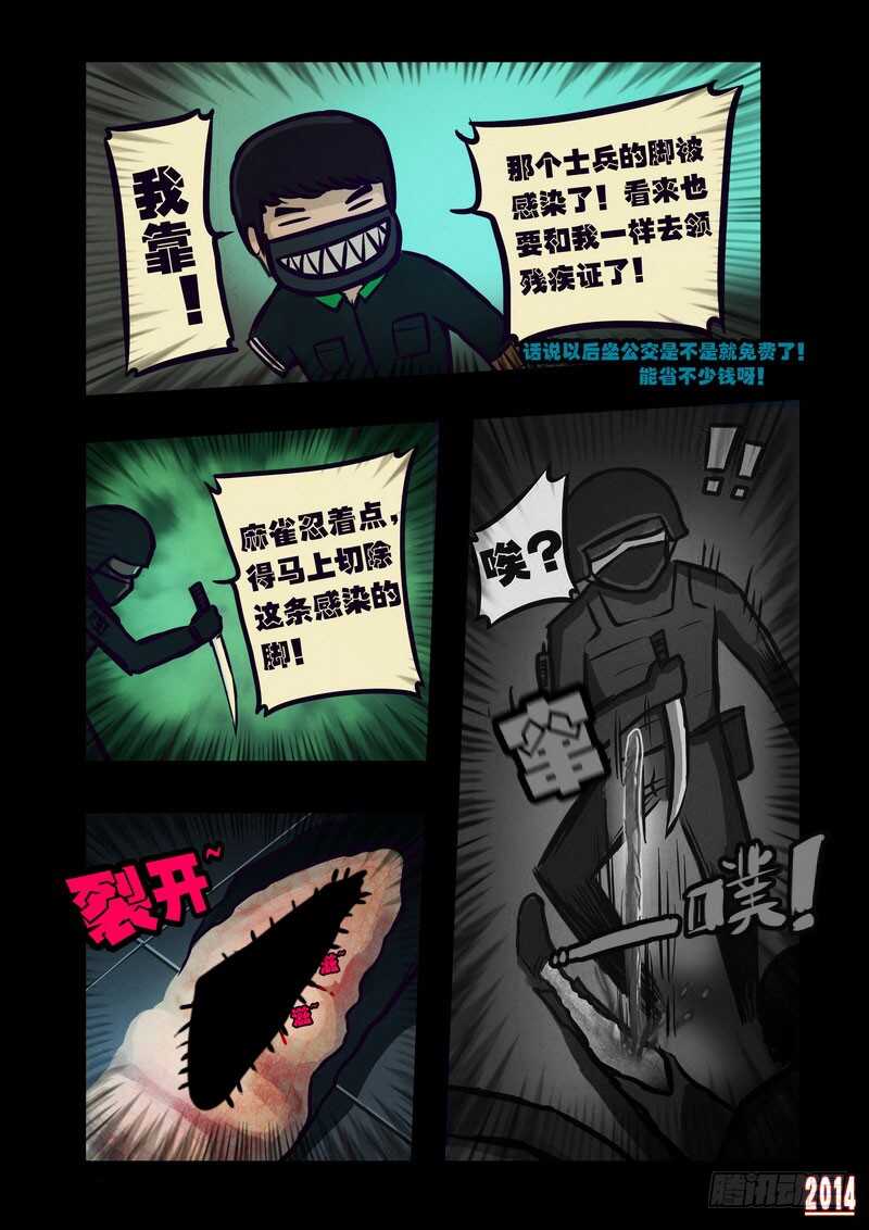 第110集-尸兄（我叫白小飞）-七度魚（第4张）