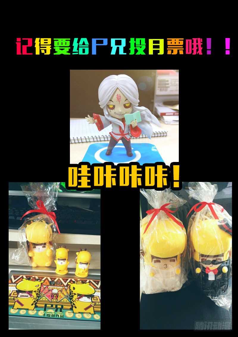 第143集（上）-尸兄（我叫白小飞）-七度魚（第14张）