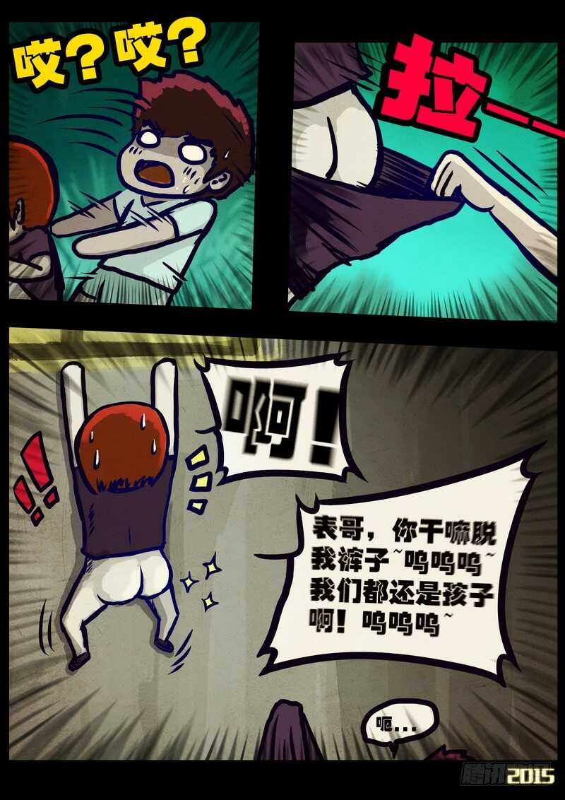 第166集-尸兄（我叫白小飞）-七度魚（第4张）