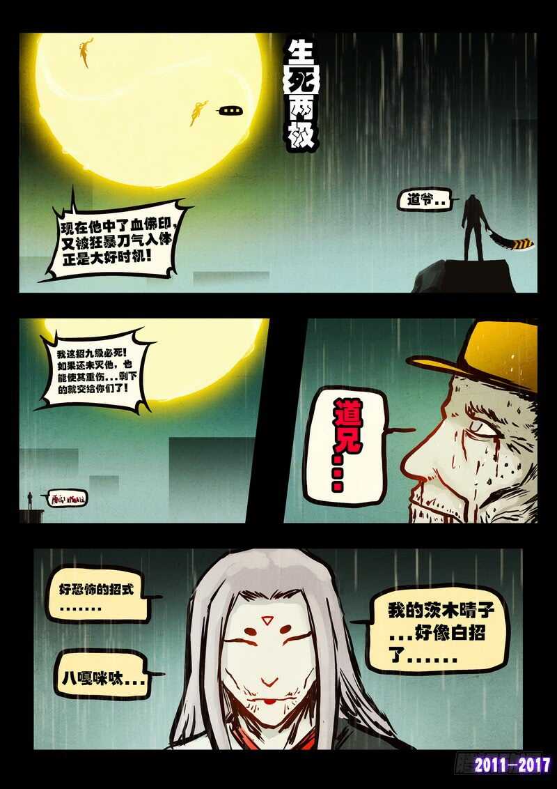 第051集下-尸兄（我叫白小飞）-七度魚（第13张）