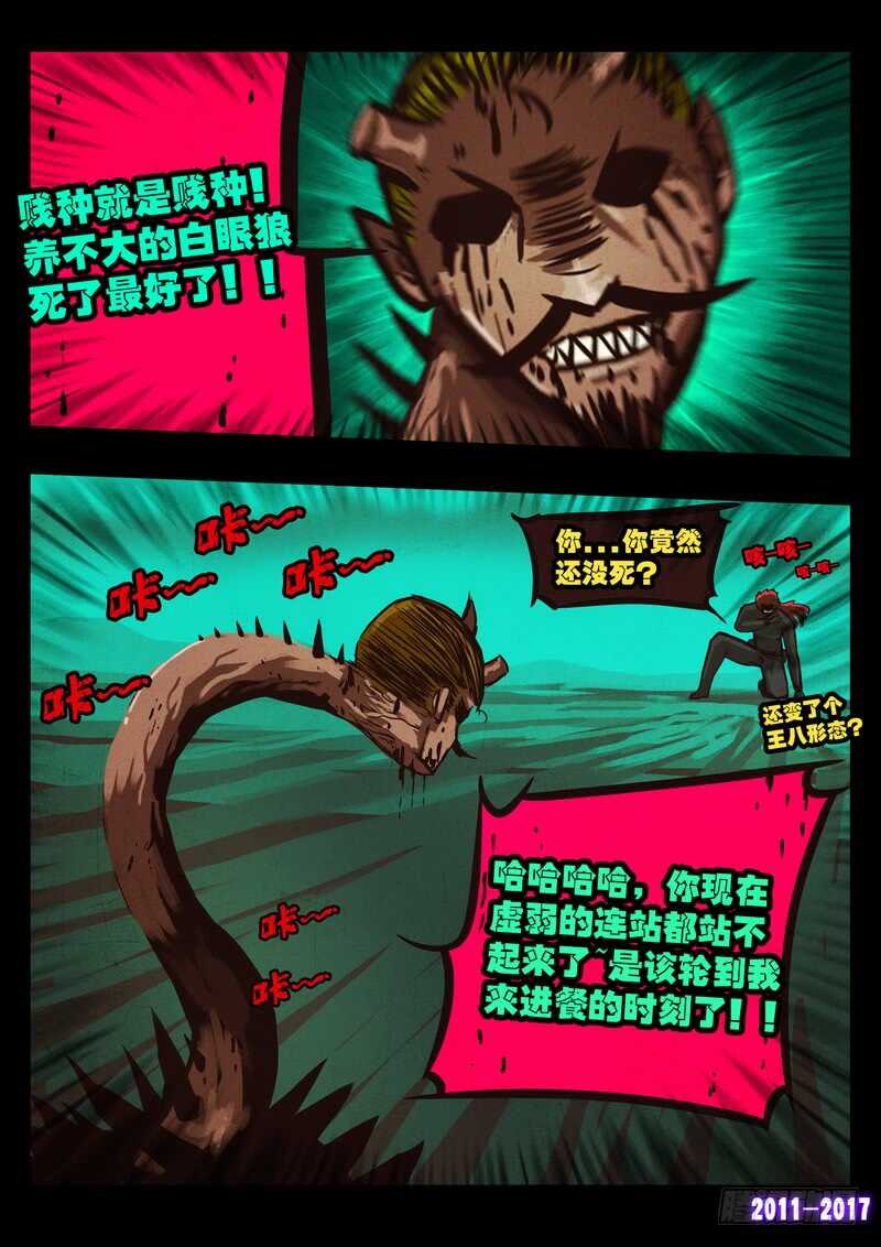 第0108集-尸兄（我叫白小飞）-七度魚（第14张）